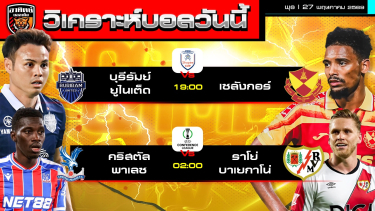 ดูวิเคราะห์ วิเคราะห์บอลวันนี้ | 27 พฤษภาคม 2569 | บุรีรัมย์ vs เซลังงอ พาเลซดวลราโย่ | by อาทิตย์ บอลเต็ง (@itid007)