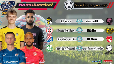ดูวิเคราะห์ วิเคราะห์บอลวันนี้⚽️ อังคารที่ 28 กรกฎาคม 2569|🇫🇮คูพีเอสขอสางแค้น🇦🇲อรารัตขอเพลย์เซฟ🫡By#บลูบอลเด็ด