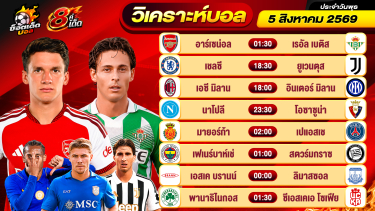 ดูวิเคราะห์ วิเคราะห์บอลวันนี้ ทีเด็ดบอล วันพุธ ที่ 5 สิงหาคม 2569 By ช็อตเด็ดบอลเต็ง