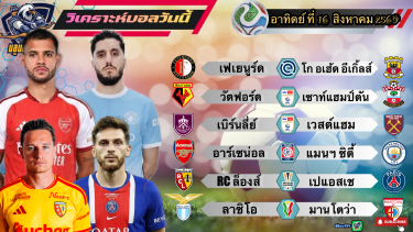 ดูวิเคราะห์ วิเคราะห์บอลวันนี้⚽️อาทิตย์ที่ 16 สิงหาคม 2569🏴󠁧󠁢󠁥󠁮󠁧󠁿แมนฯซิตี้ แล่นฉิว🇫🇷PSG ล่าถ้วยต่อ😄By#บลูบอลเด็ด